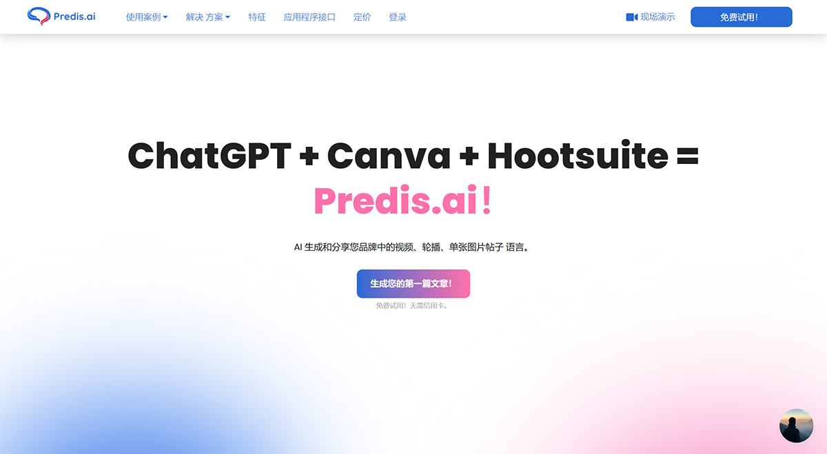 2024年8個最佳AI視頻生成工具(圖6) 借助-AI-輕松進行社交媒體營銷--Predis.ai---predis.jpg