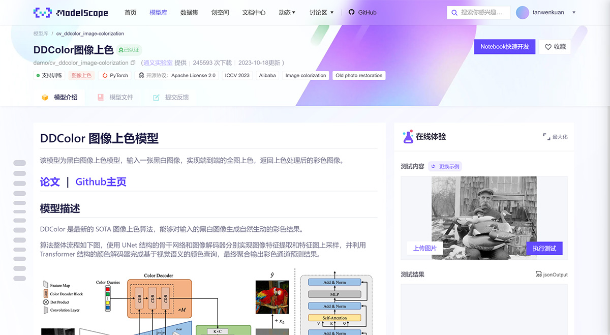 DDColor圖像上色(圖1) DDColor圖像上色-·-模型庫---www.modelscope.jpg