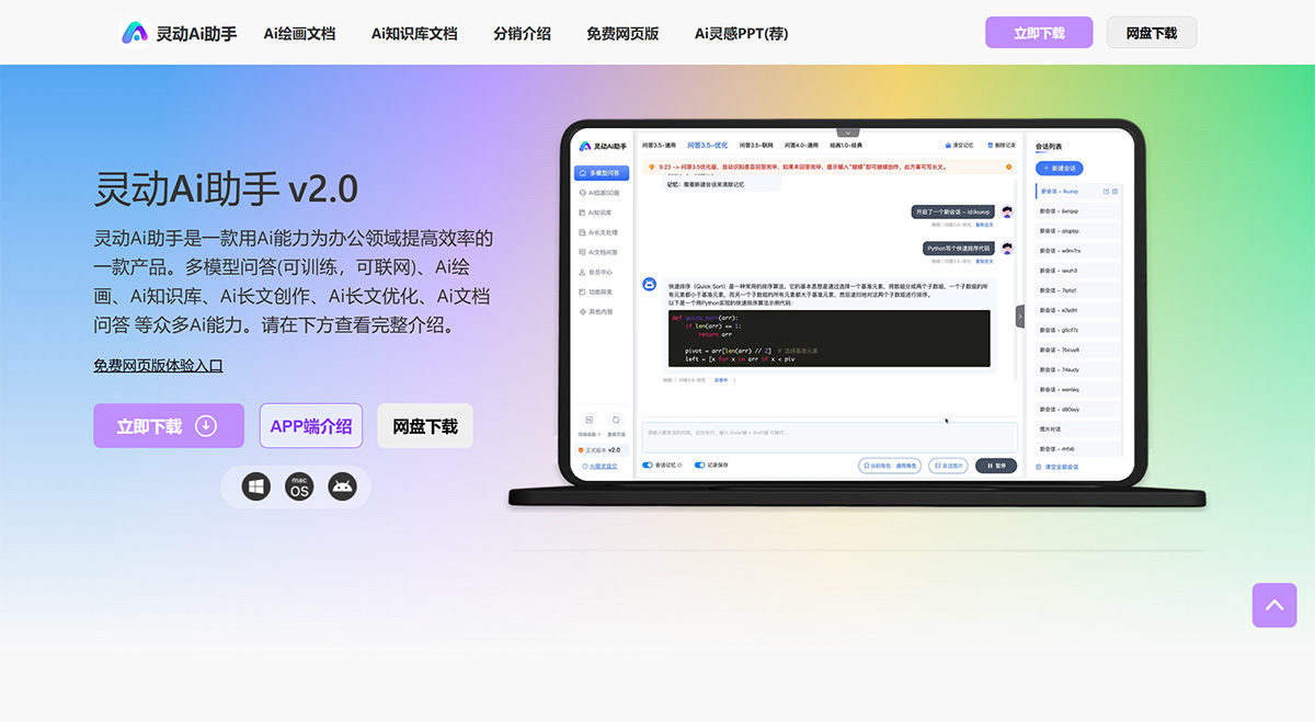 靈動Ai助手(圖1) 靈動Ai助手---你的辦公好幫手---nu2g.voice767.jpg