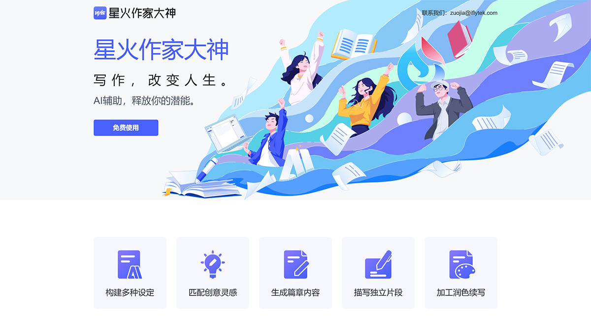 星火作家大神(圖1) 作家大神---zj.iflynote.com.jpg