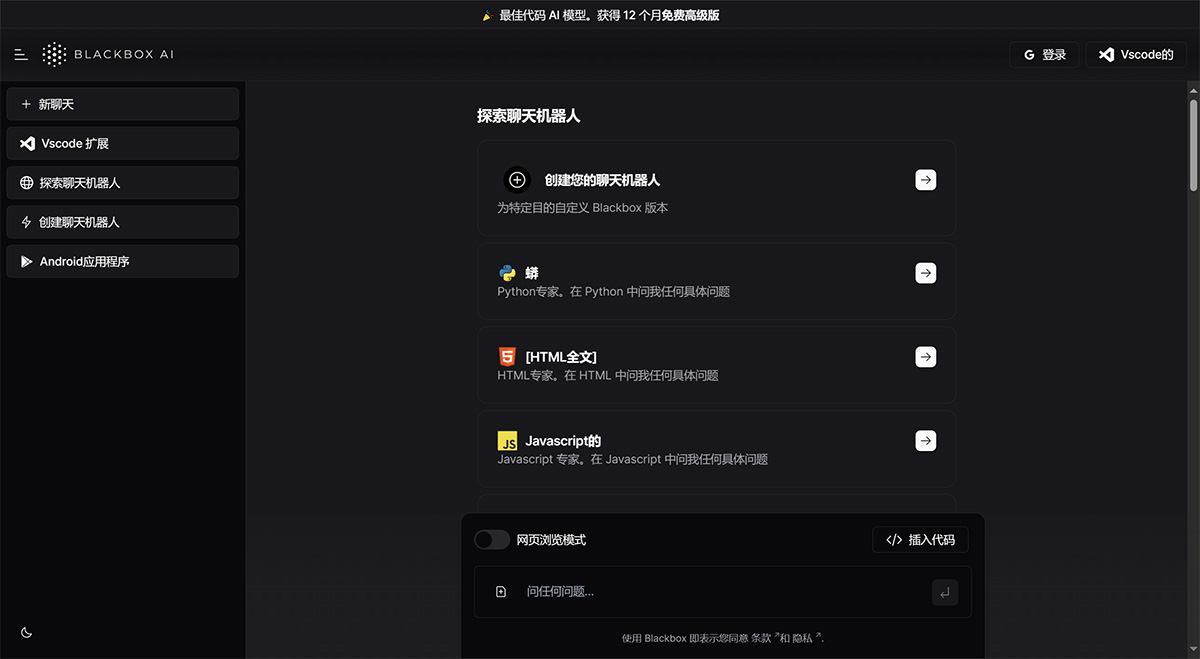 BlackBox AI(圖1) AI-代碼生成、代碼聊天、代碼搜索---www.blackbox.jpg