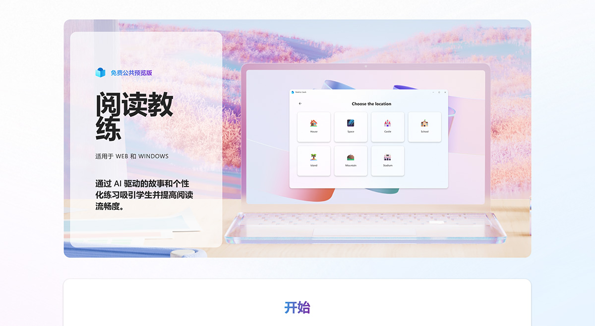 Reading Coach(圖1) 閱讀指導預覽---coach.microsoft.jpg