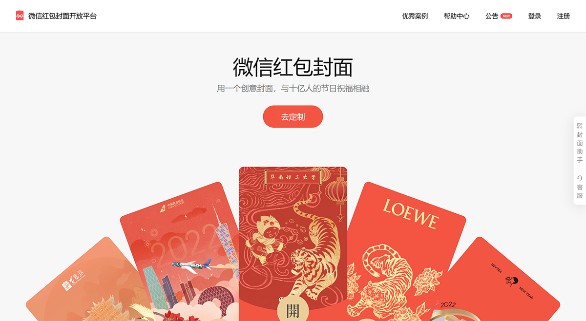 微信紅包封面開放平臺(圖1) 微信紅包封面開放平臺---cover.weixin.qq.com.jpg