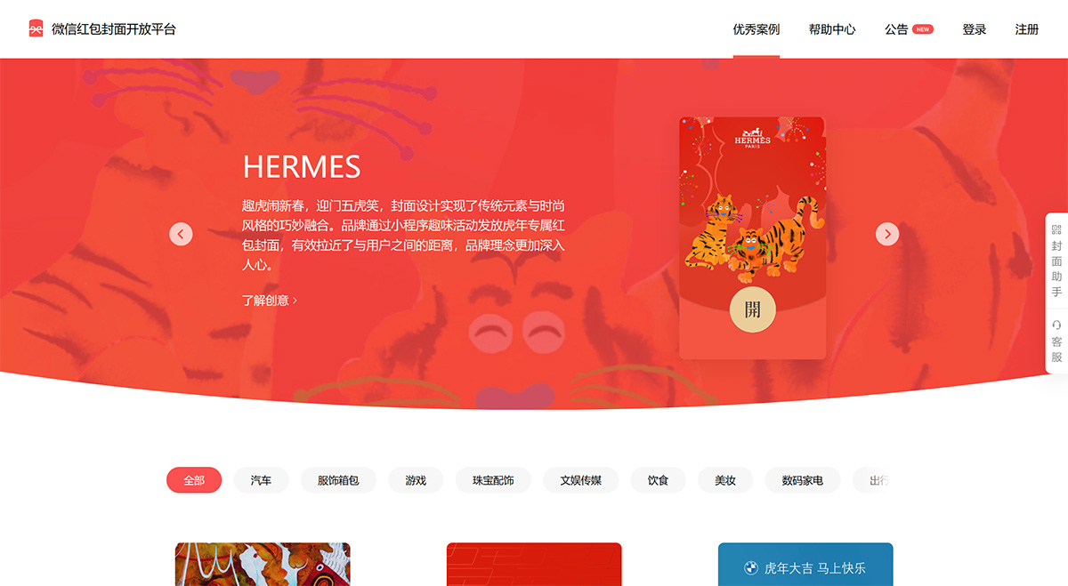 微信紅包封面開放平臺(圖2) 微信紅包封面開放平臺---cover.weixin.qq.jpg