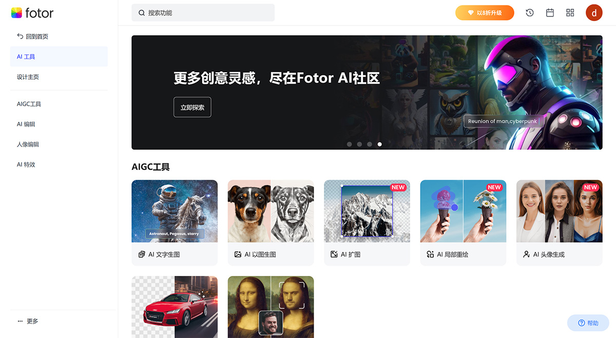 Fotor(圖1) 發(fā)現(xiàn)-Fotor-的-AI-工具---Fotor---www.fotor.jpg