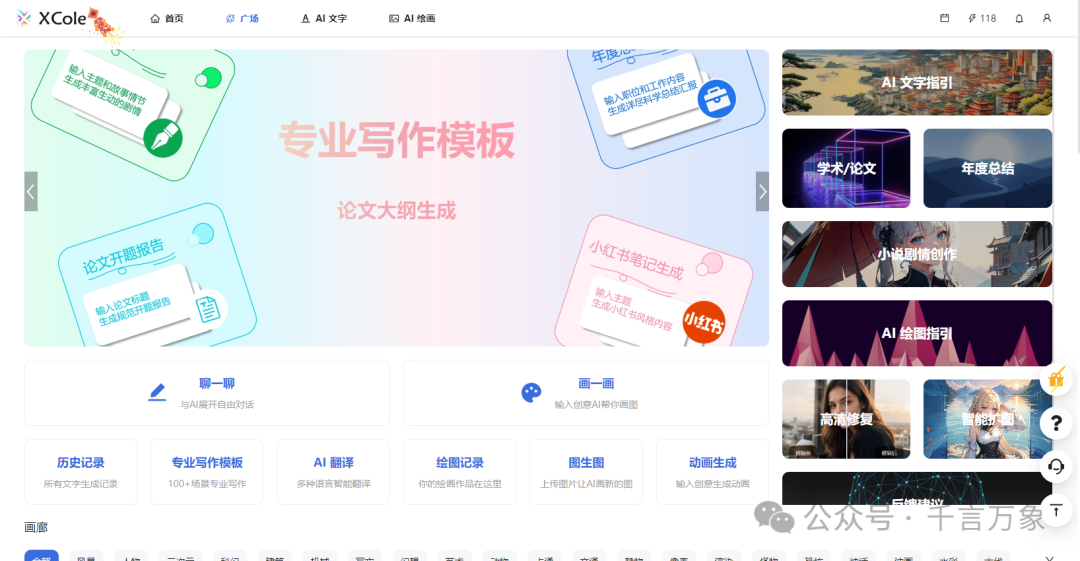 ?XCole：上線AI頭像、多圖同時生成功能，廣場界面改版