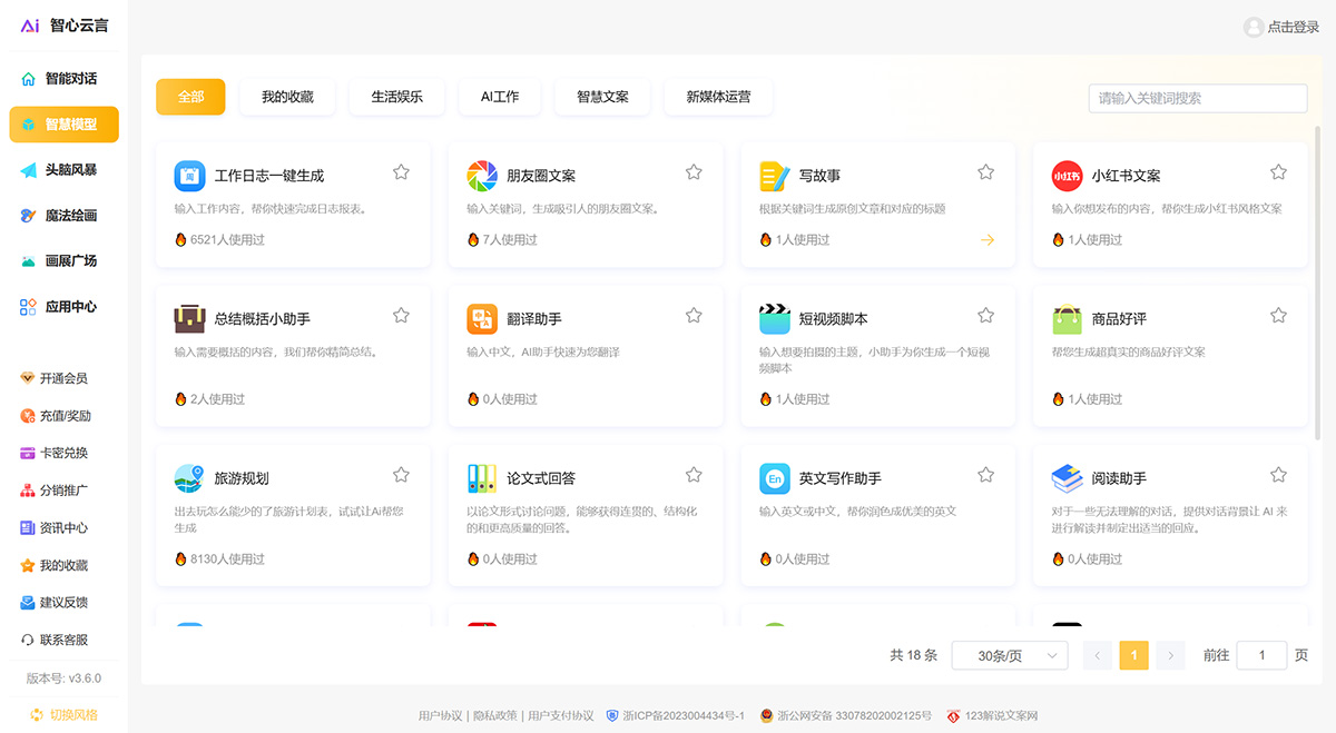 智心云言Ai(圖1) 智心云言---ai.123goo.jpg