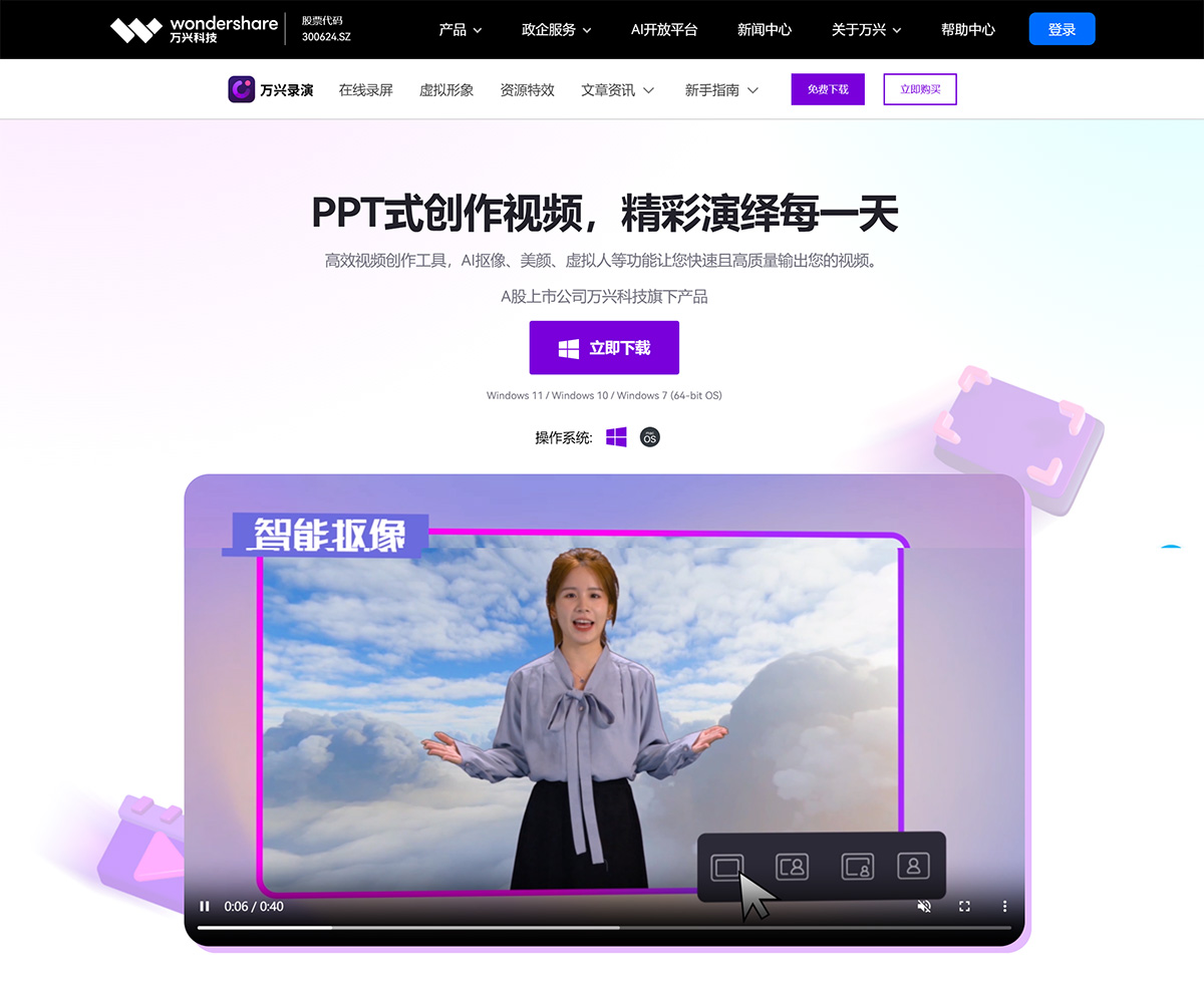 萬興錄演(圖1) 萬興錄演---泛知識分享創作工具-演示-錄屏-剪輯軟件---democreator.wondershare.jpg