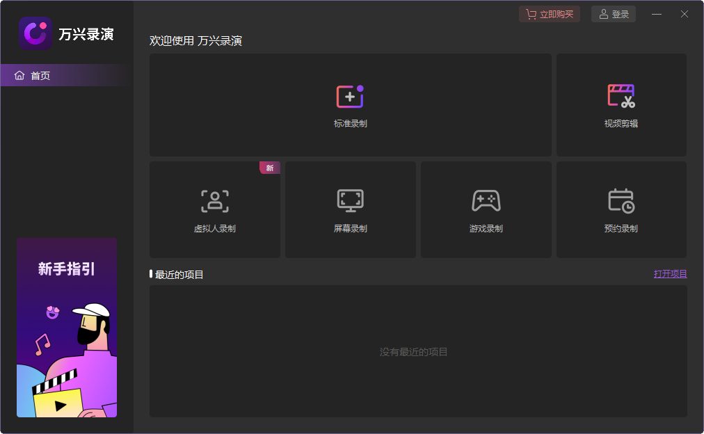 萬興錄演(圖2) democreator startup window