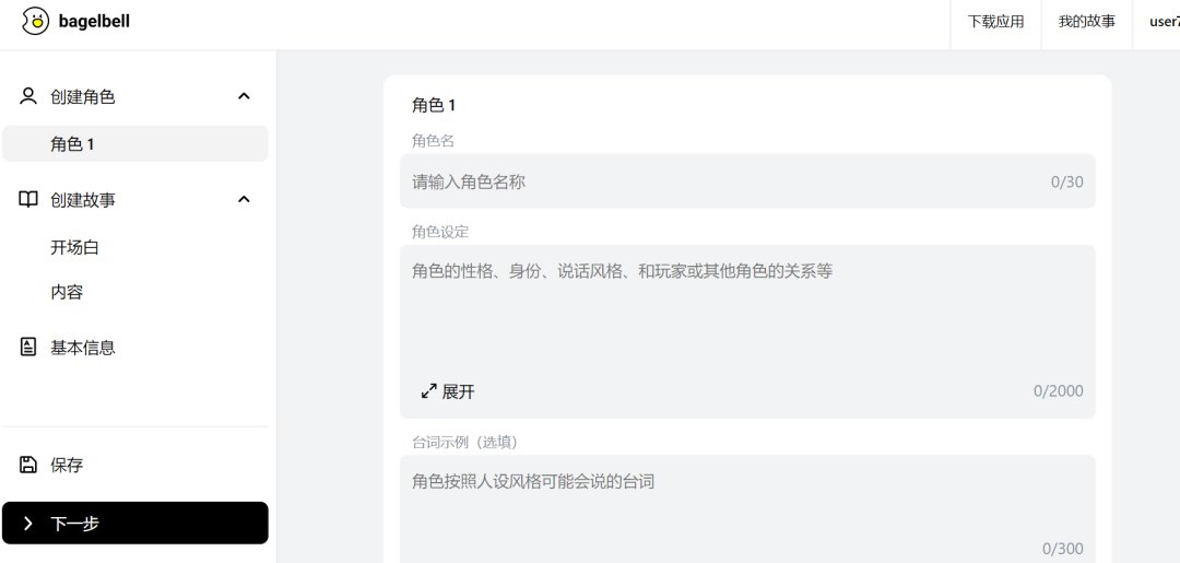 字節(jié)推出4款出海AI產(chǎn)品(圖4) bagelbell.jpg