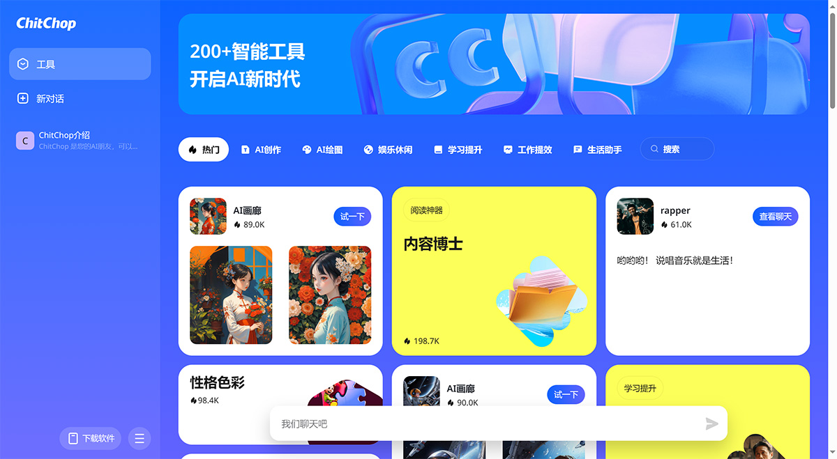 字節(jié)跳動推出4款出海AI產(chǎn)品(圖2) ChitChop---www.chitchop.jpg