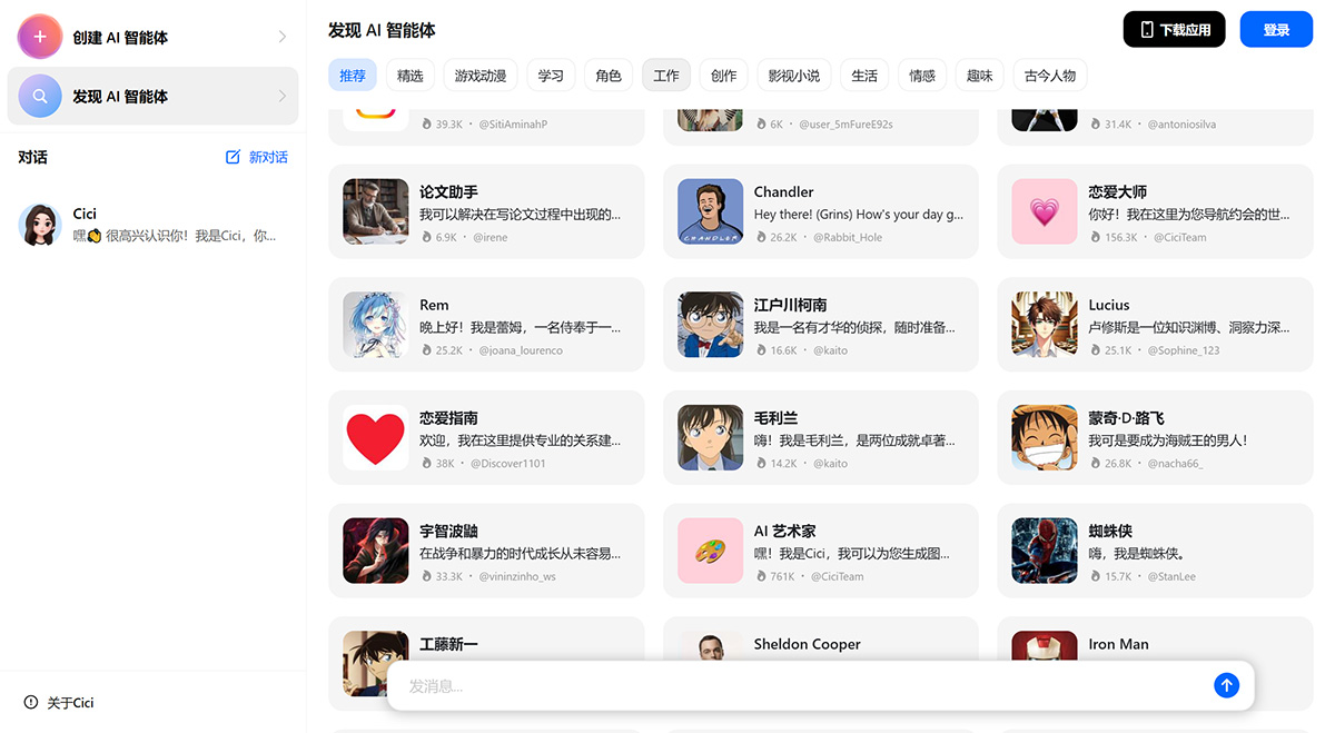 字節(jié)跳動推出4款出海AI產(chǎn)品(圖1) Cici---你的-AI-助手---www.ciciai.jpg