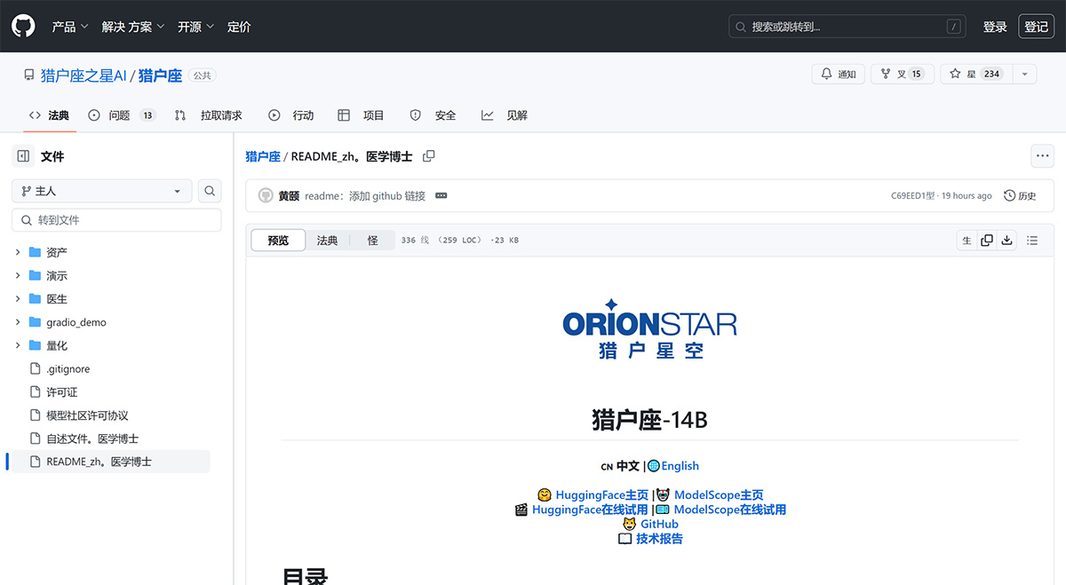 獵戶星空大模型(圖1) Orion_README_zh.MD-at-master-·-OrionStarAI_Orion-·-GitHub---github.jpg