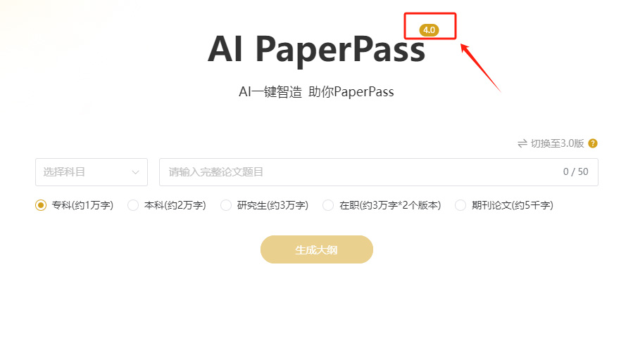 重磅升級!AIPaperPass 4.0 Pro版本正式上線!