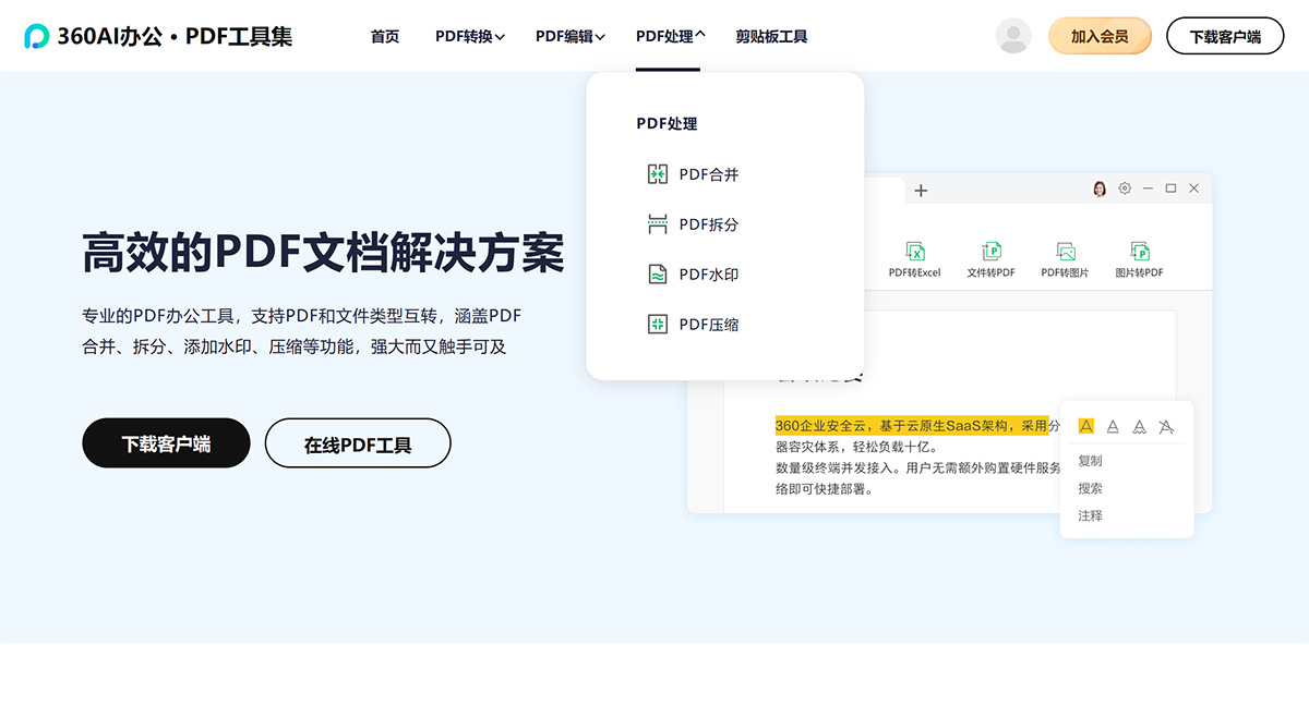 360AI辦公(圖2) PDF工具集-PDF轉換_編輯_處理-360AI辦公PDF在線工具集---pdf.360.jpg