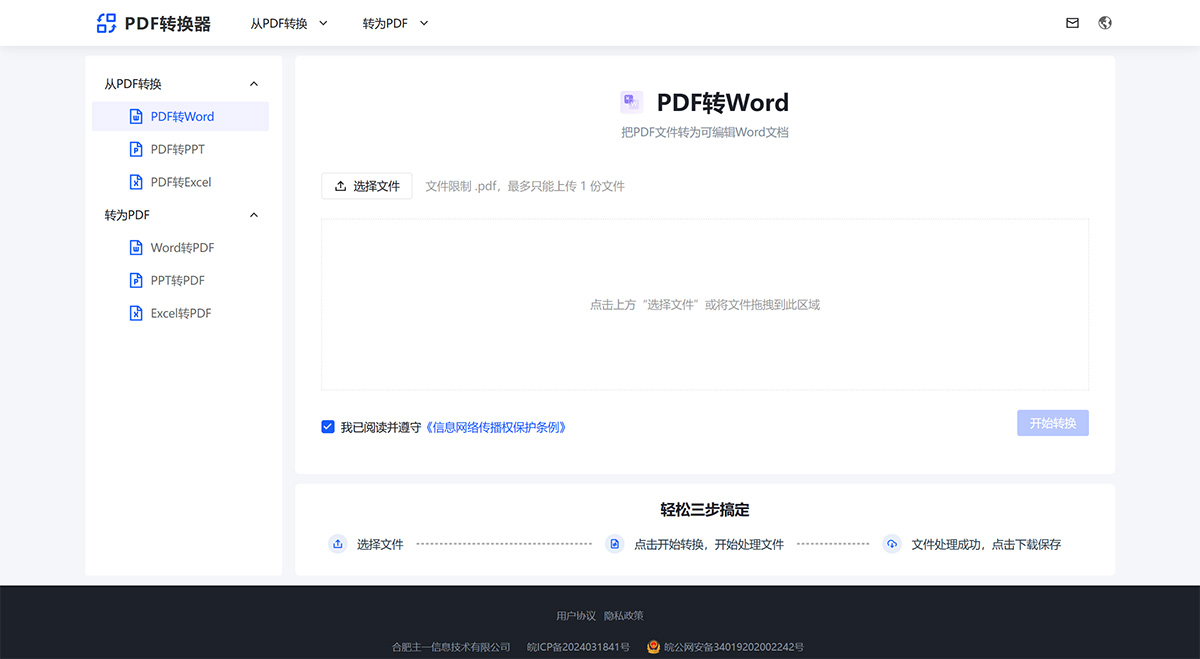 PDF轉(zhuǎn)換器(圖1) PDF轉(zhuǎn)換器---www.pdf2docx.jpg