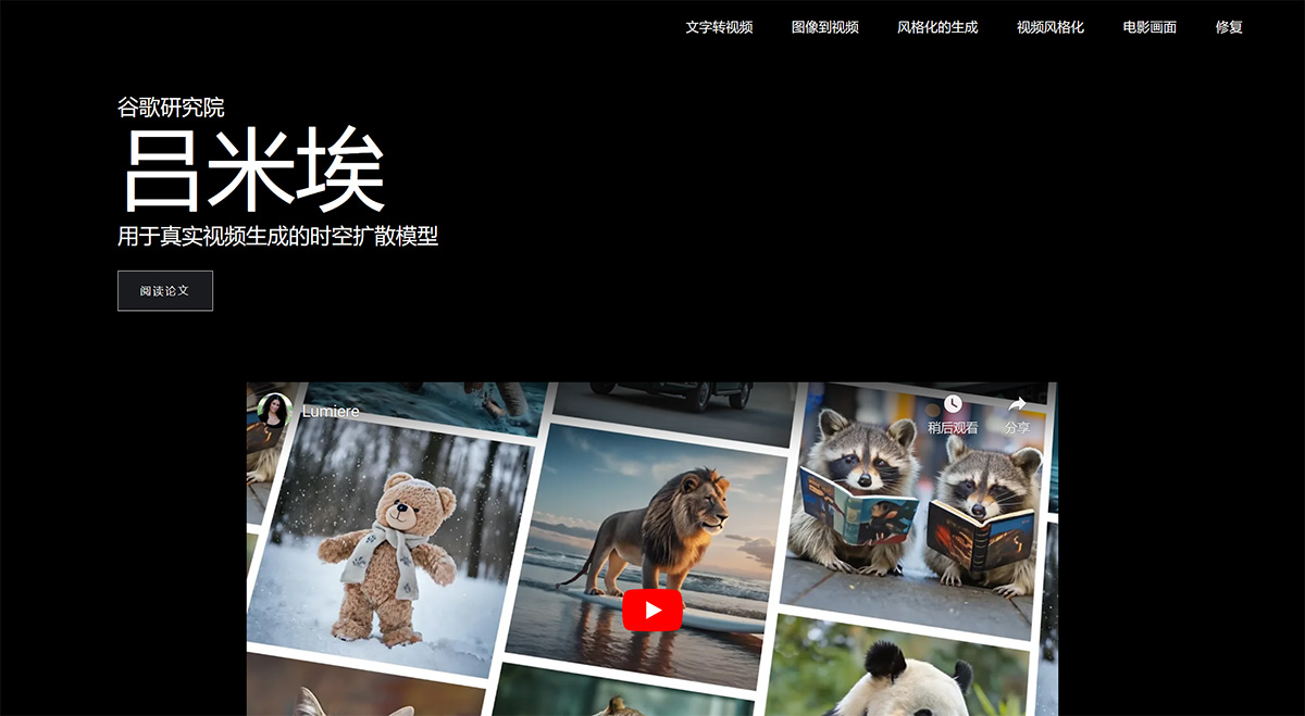 Lumiere(圖1) lumiere-video.github.io.jpg