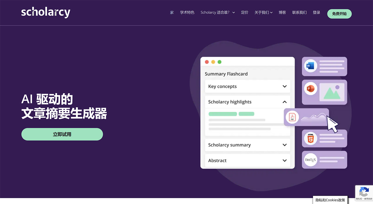 Scholarcy(圖1) 在線總結工具--抽認卡生成器和匯總器--學術---www.scholarcy.jpg
