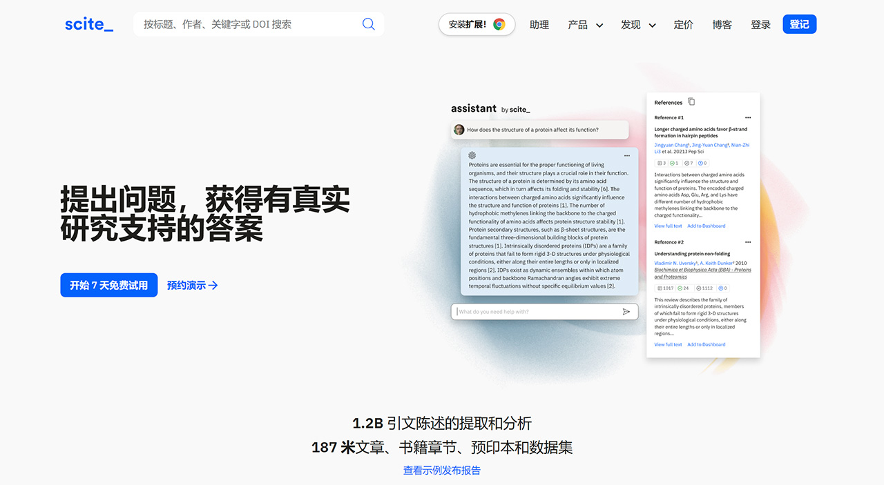 SciTE AI(圖1) scite.ai---scite.jpg