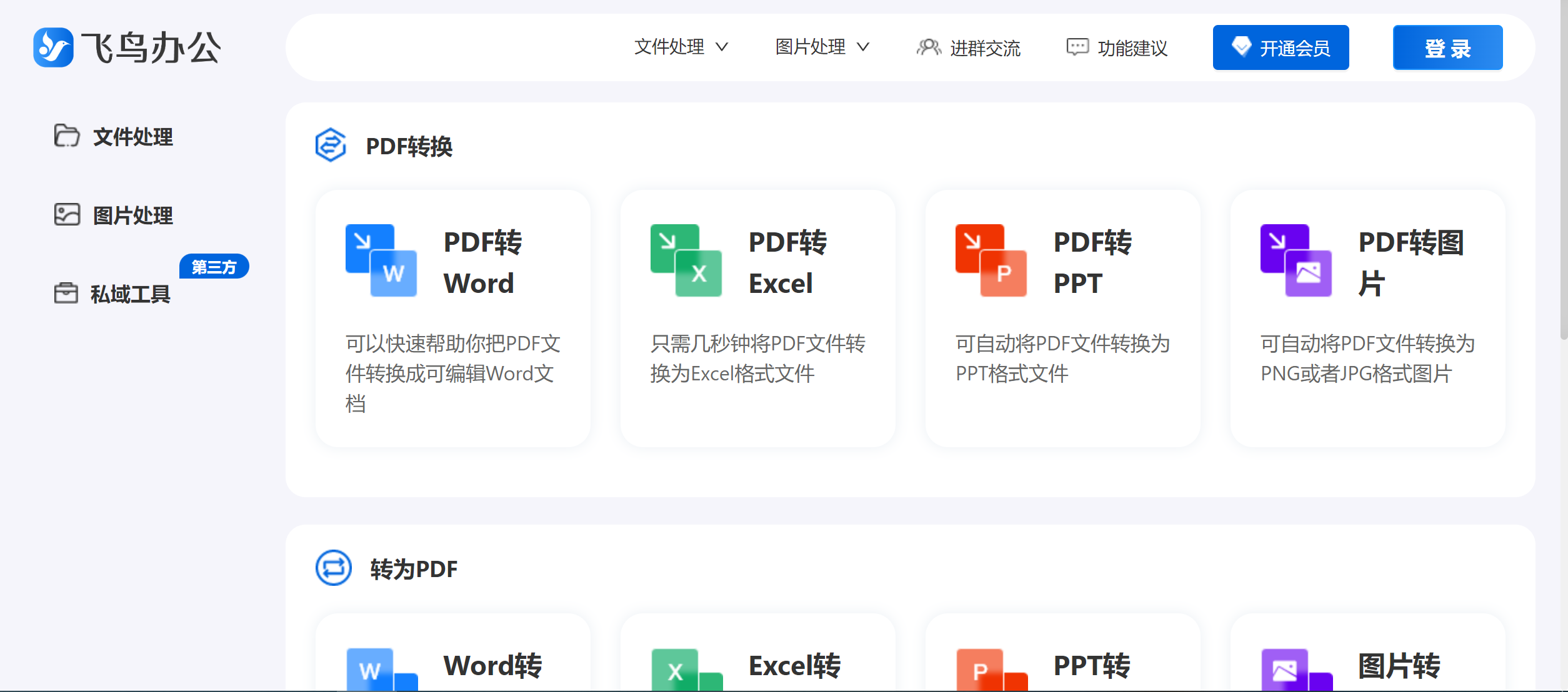 飛鳥辦公(圖1) 飛鳥辦公.png