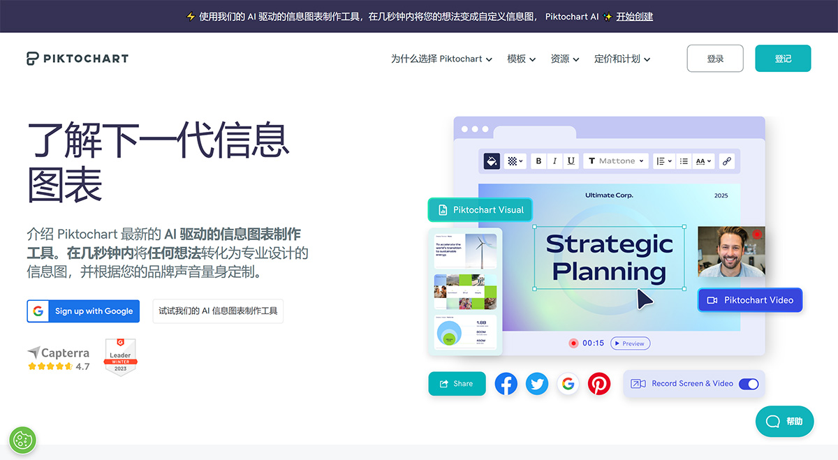 Piktochart(圖1) 信息圖表制作工具受到-1100-萬用戶的信賴---Piktochart---piktochart.jpg