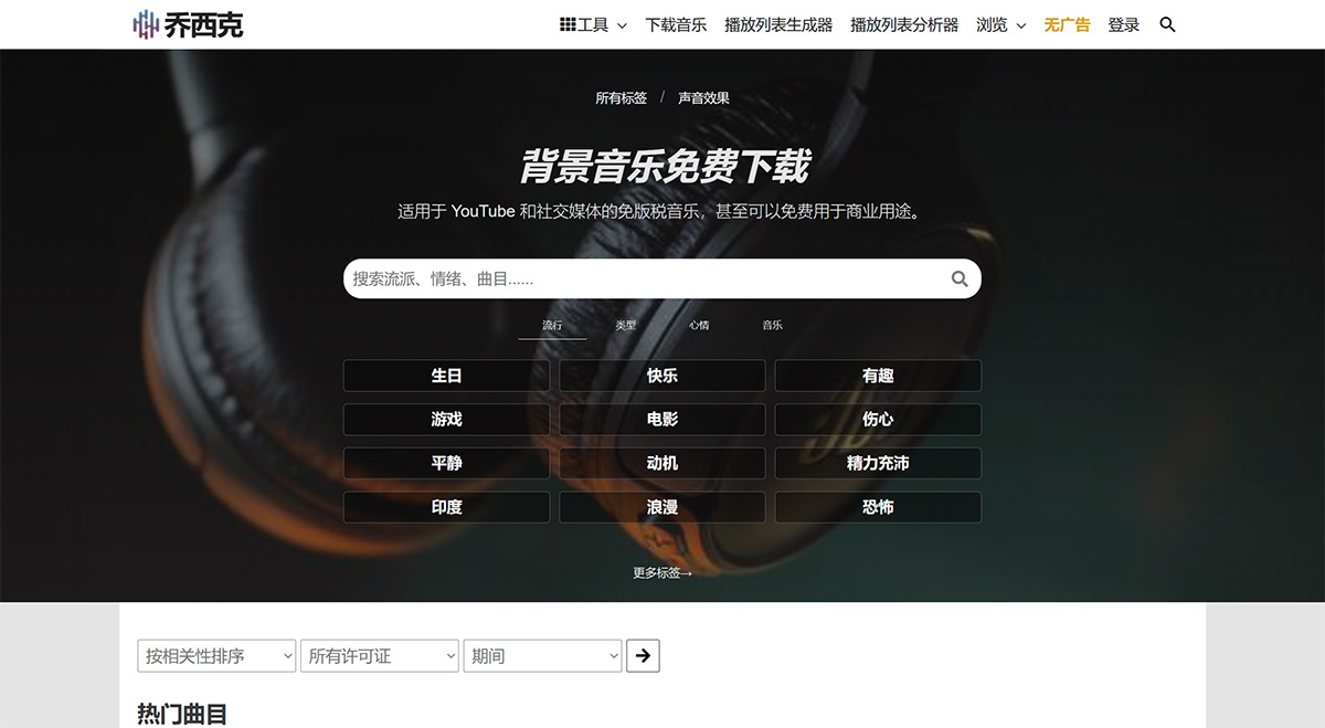 Chosic(圖1) 背景音樂免費下載--無版權音樂---Chosic---www.chosic.jpg