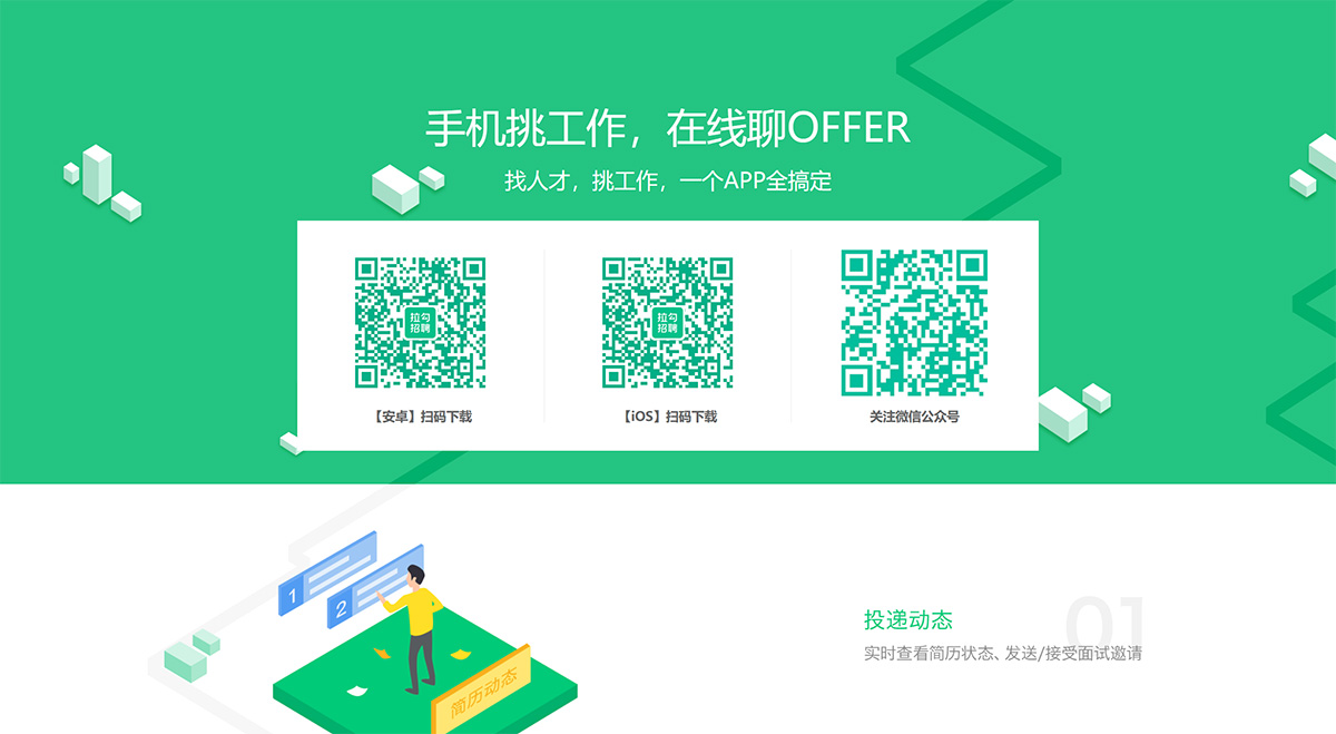 拉勾招聘(圖1) 拉勾網APP下載-拉勾網---help.lagou.com.jpg