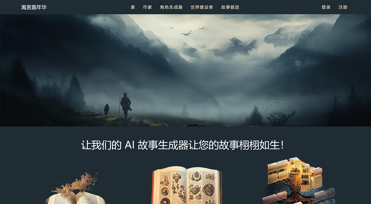 Fable Fiesta(圖1) AI-故事生成器和合著者---fablefiesta.jpg