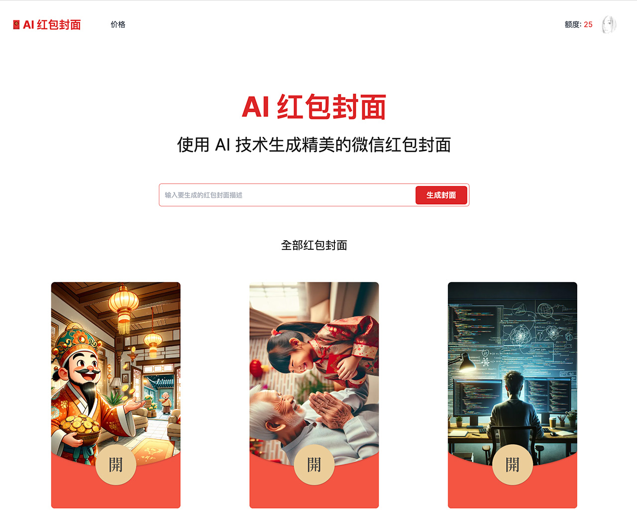 AI Cover(圖1) AiCover:AI紅包封面生成器.jpg