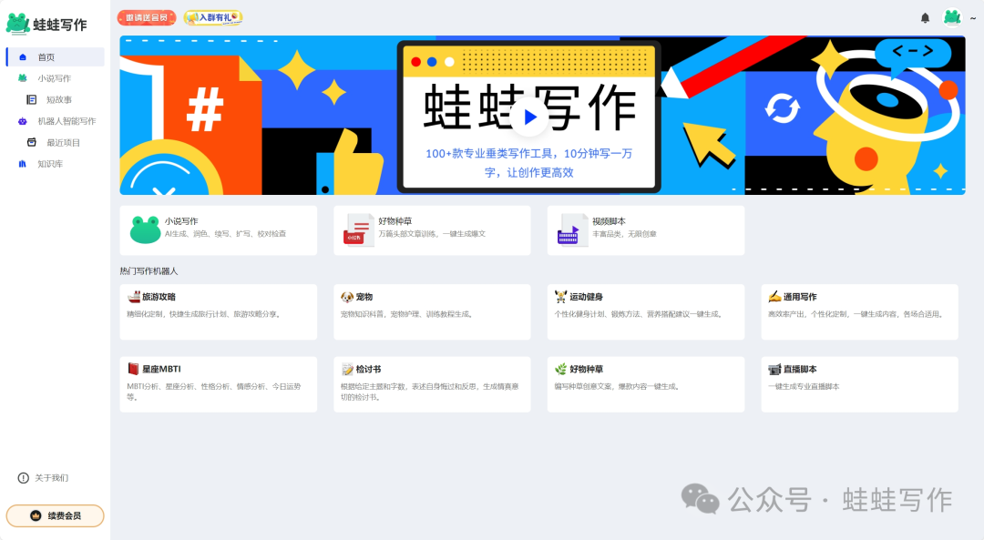 蛙蛙寫作全新上線！Weaver創作大模型引領多場景應用