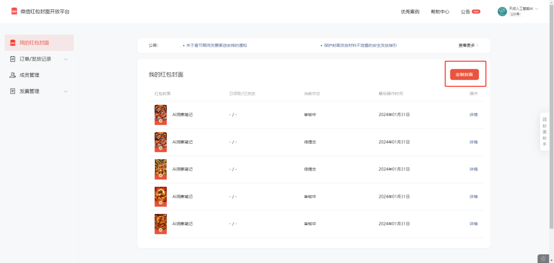 微信紅包封面生成神器(圖2) 微信紅包封面生成神器 (1).png