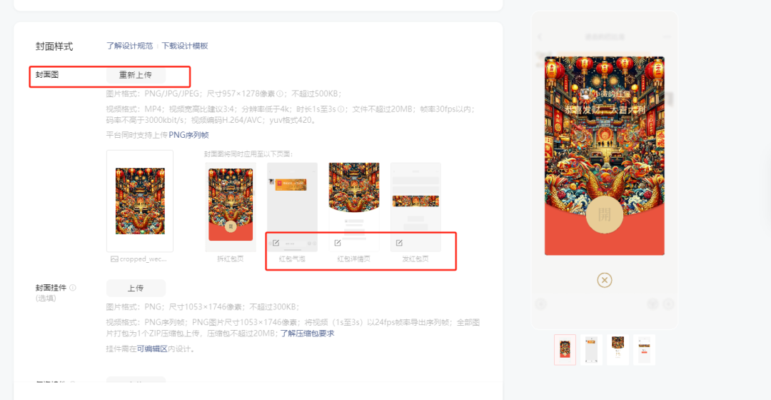 微信紅包封面生成神器(圖3) 微信紅包封面生成神器 (2).png