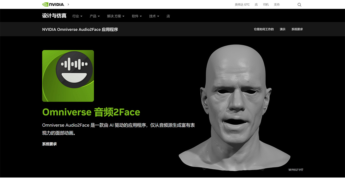 Audio2Face(圖1) Omniverse-Audio2Face-AI-驅動應用--英偉達---www.nvidia.jpg