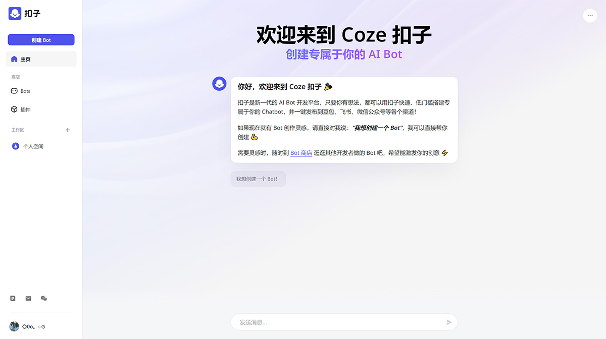 扣子(圖1) Coze扣子---www.coze.cn.jpg