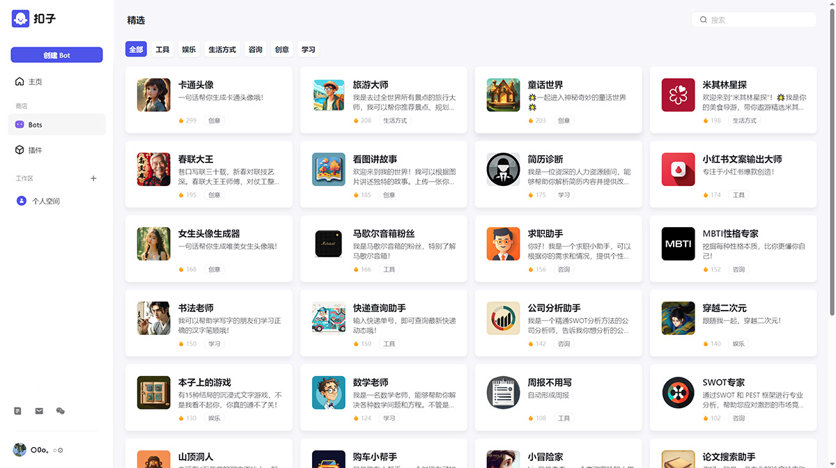 扣子(圖2) 扣子Coze---www.coze.jpg