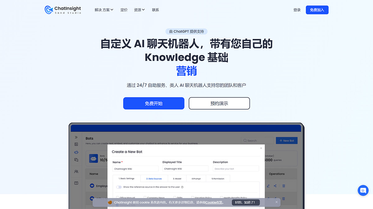 ChatInsight Ai(圖1) ChatInsight:根據(jù)業(yè)務(wù)數(shù)據(jù)訓(xùn)練的自定義-AI-聊天機(jī)器人---www.chatinsight.jpg