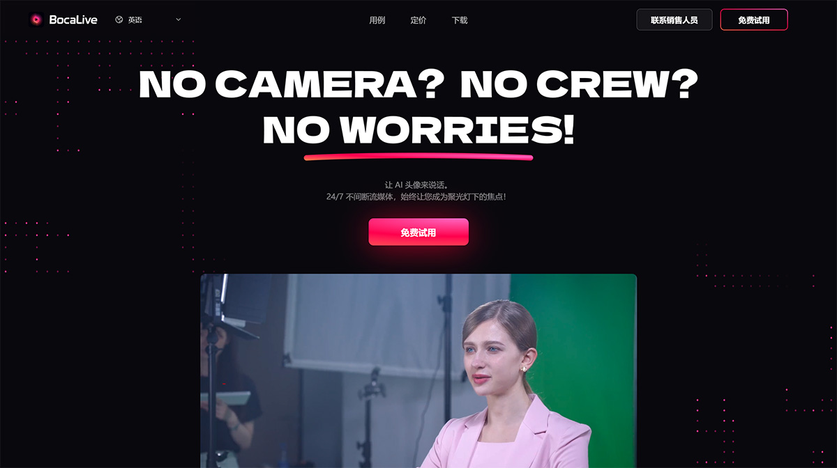 BocaLive AI(圖1) BocaLive---AI直播生成器---bocalive.jpg
