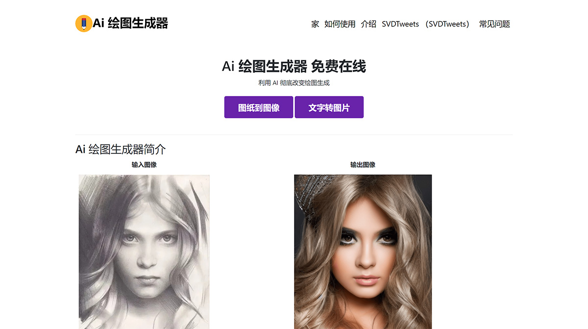 Ai Drawing Generator(圖1) Ai-圖像生成器免費在線并從潦草的繪圖中生成詳細的圖像---ai-drawing-generator.jpg
