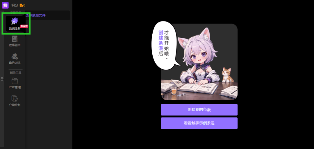 觸手AI漫畫:全新AI漫畫創作專區開放,用AI輕松制作條漫!(圖3) 觸手AI漫畫 (2).png