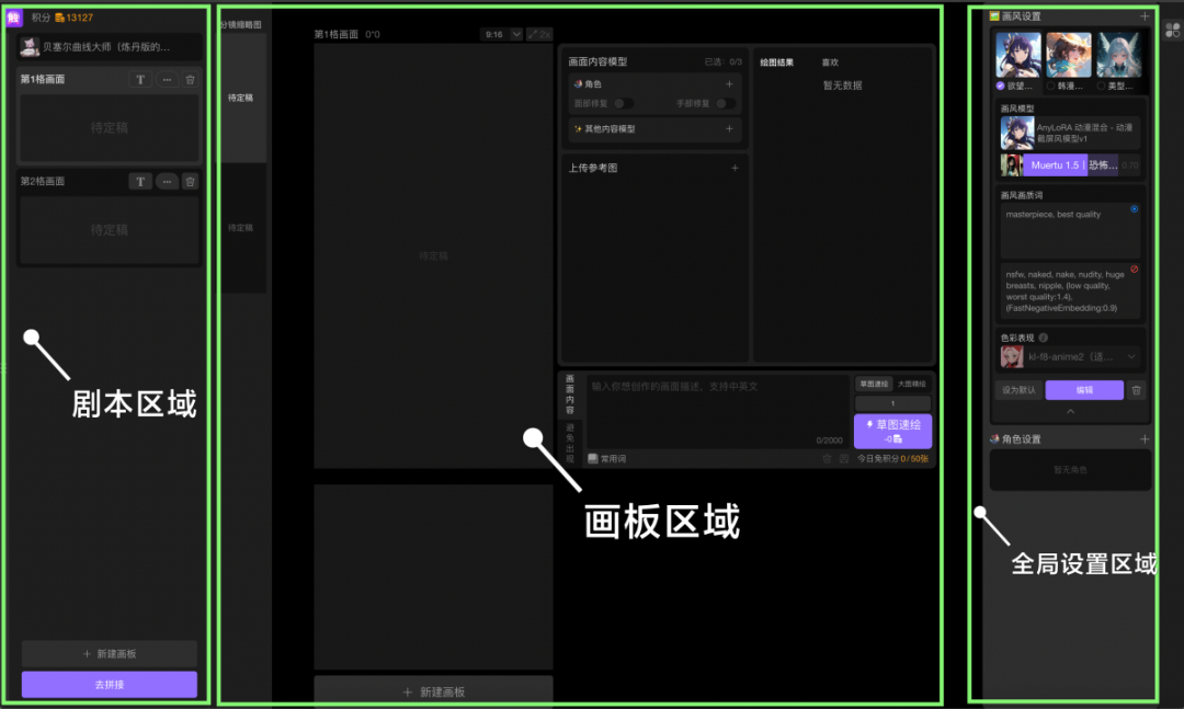 觸手AI漫畫:全新AI漫畫創作專區開放,用AI輕松制作條漫!(圖4) 觸手AI漫畫 (3).png