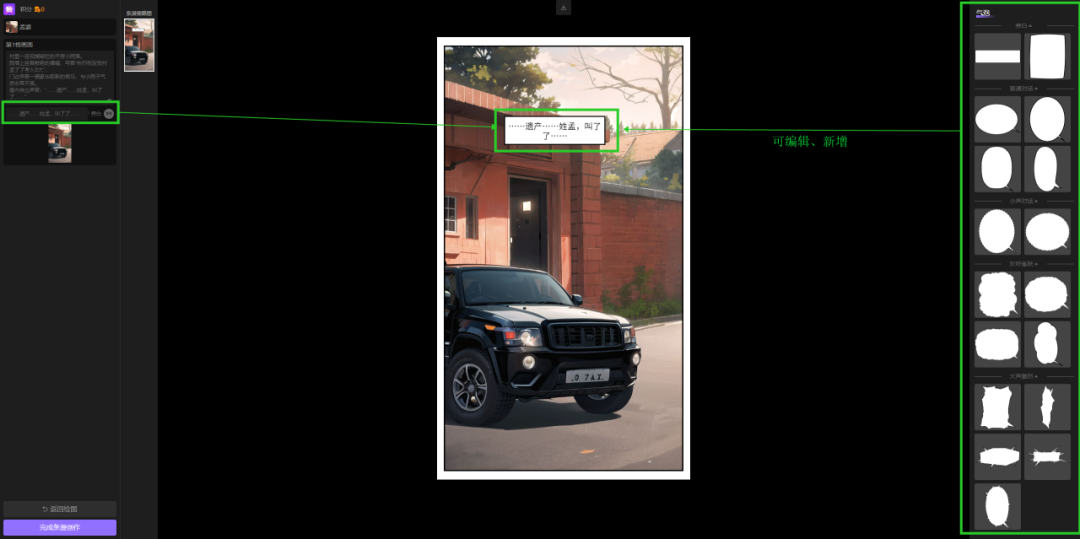 觸手AI漫畫:全新AI漫畫創作專區開放,用AI輕松制作條漫!(圖8) 觸手AI漫畫 (7).png