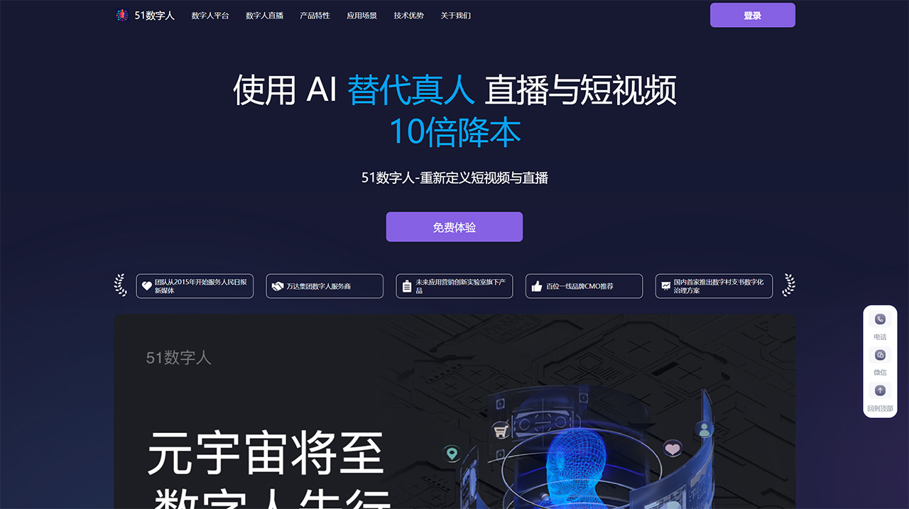 51數字人(圖1) 51數字人-數字人代運營AIGC解決方案-7x24-小時直播---51szr.jpg