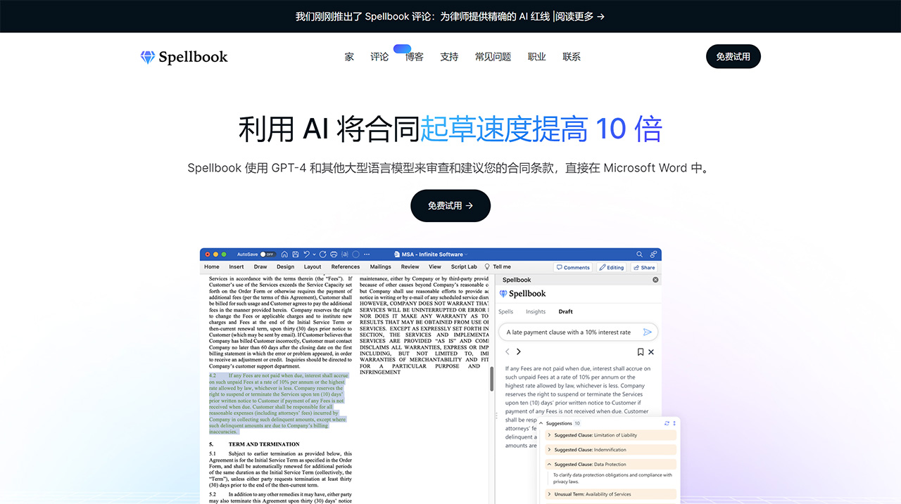 Spellbook(圖1) Spellbook---AI-合同起草和審查---www.spellbook.jpg