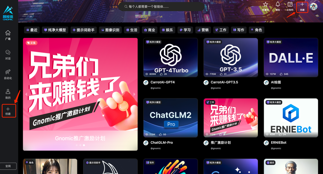 Gnomic智能體創建教程指南