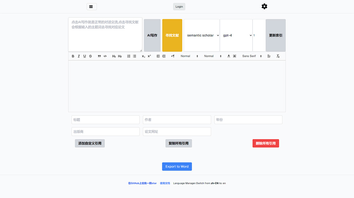 Paper-Ai(圖1) paper-ai-使用真實文獻讓AI完成論文www.paperai.life.jpg