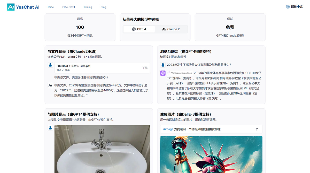 YesChat.ai(圖1) YesChat-ChatGPT4V-Dalle3-Claude-2-www.yeschat.jpg