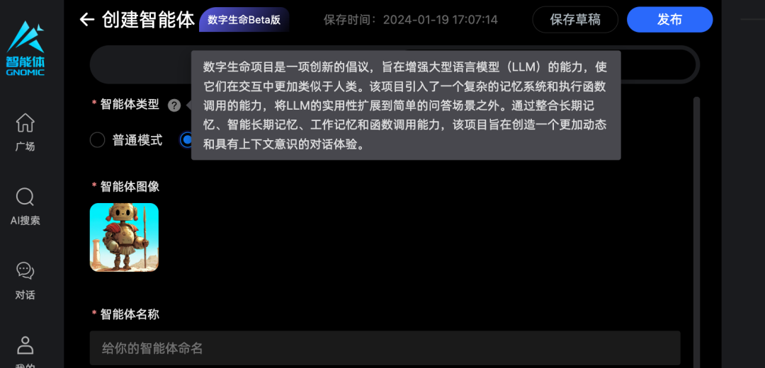 Gnomic智能體新功能上線!包含AI搜索等功能