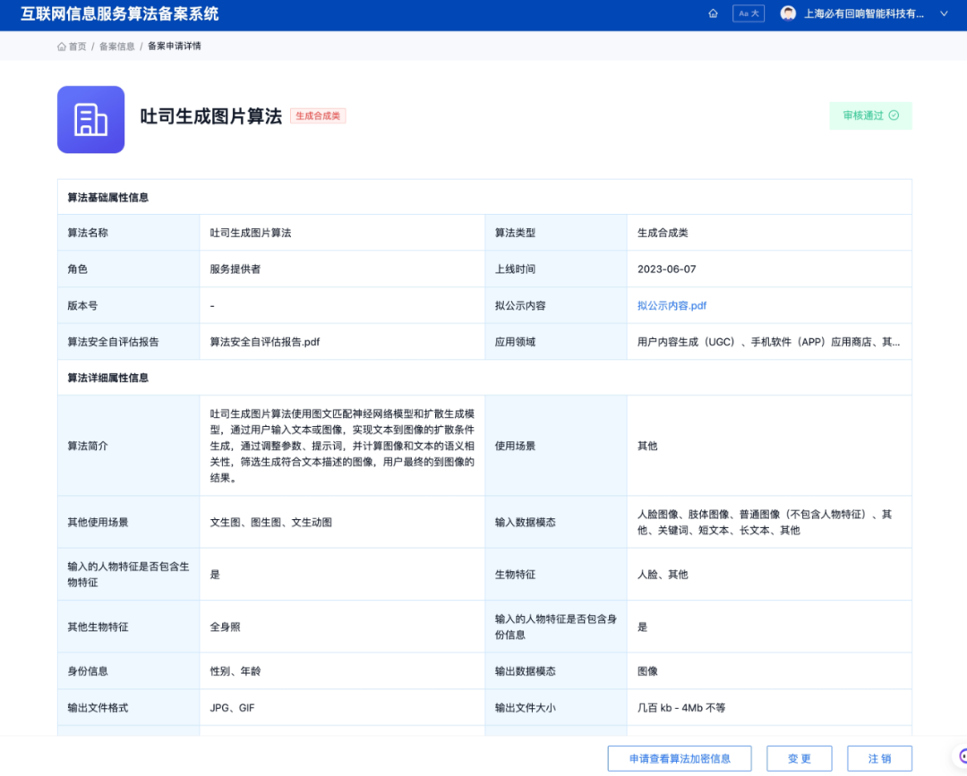 喜大普奔!吐司TusiArt順利通過算法備案!(圖3) 吐司TusiArt順利通過算法備案.png