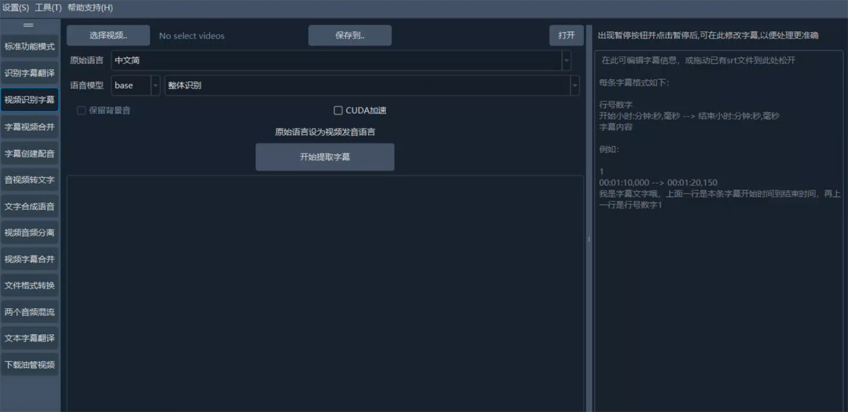 VideoTrans(圖1) VideoTrans視頻翻譯配音工具---pyvideotrans.jpg