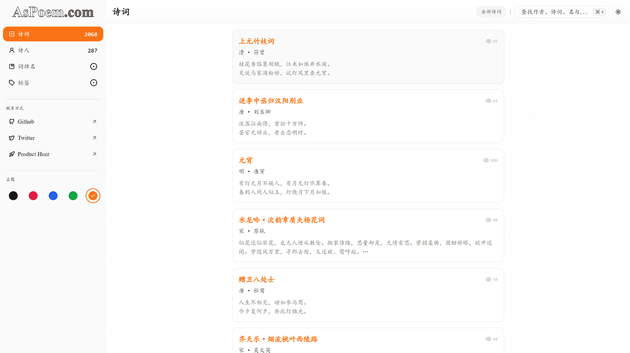 AsPoem(圖1) AsPoem---現代化中國詩詞學習網站---aspoem.jpg